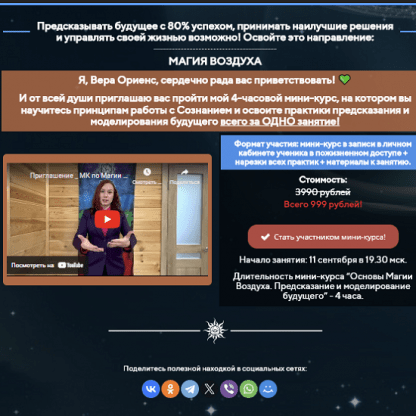 [Вера Ориенс] Основы Магии Воздуха. Предсказание и моделирование будущего (2024)