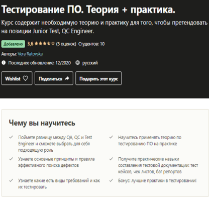 [Вера Ратовская] Тестирование ПО. Теория + практика (2020)