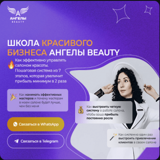 [Вероника Рубан] Пошаговая система найма команды (2024) [Ангелы Beauty]