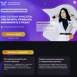 [Вероника Рубан] Школа директоров красивого бизнеса (2025) Поток 11 [Ангелы Beauty]