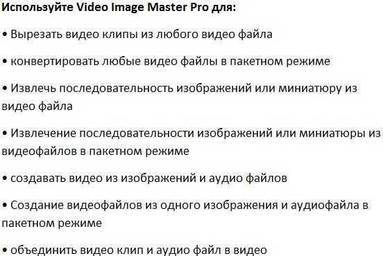Video Image Master Pro 1.2.8