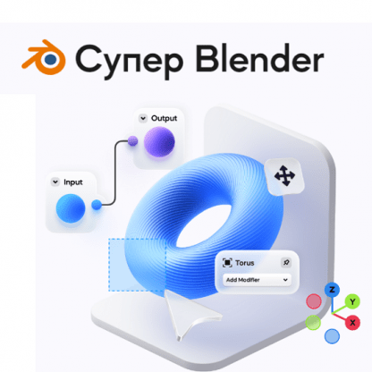 [VideoSmile] Супер Blender (2024)