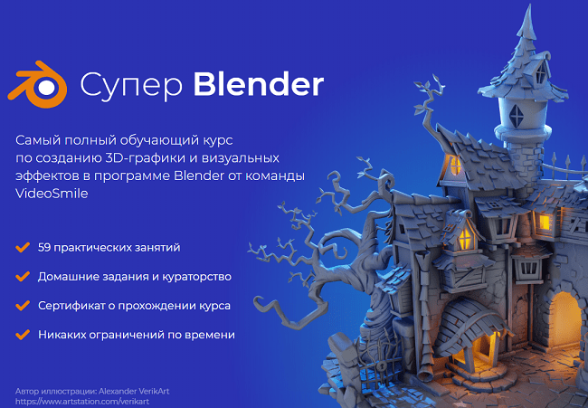 [VideoSmile] Супер Blender (2020)
