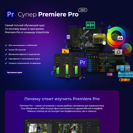 Premier super. Premier Pro 2021. Торрент супер Premiere Pro. VIDEOSMILE torrent. VIDEOSMILE dasturi.