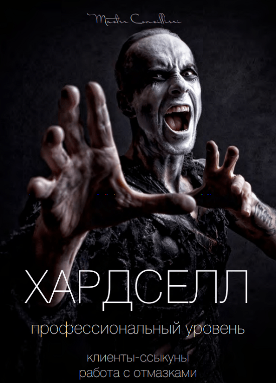 [Вик Орлов] PRO 3 уровня (2021)