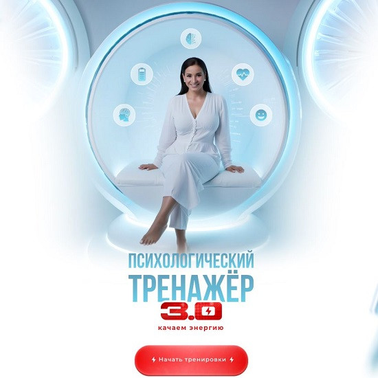[Вика Дмитриева] Психологический тренажёр 3.0 (Июнь 2026) [Тариф Тренажёрный]