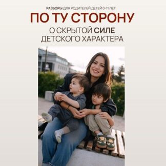 [Вика Минасян] По ту сторону (2026) [Тариф Комбо]