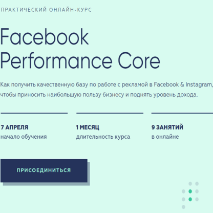 [Виктор Филоненко] Facebook Performance Core (2020)