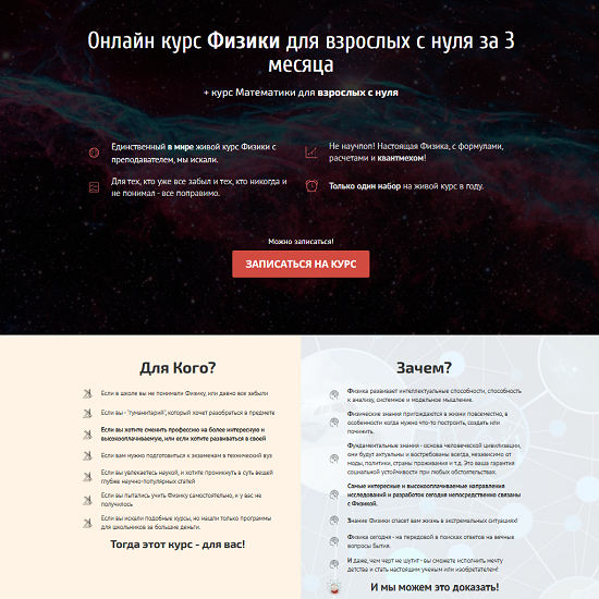 [Виктор Гайдаржи] Онлайн курс Физики для взрослых с нуля за 3 месяца (2021) [Тариф Физика]