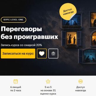 [Виктор Горбатов] Встречное предложение переговоры без проигравших (2026) [Level One]