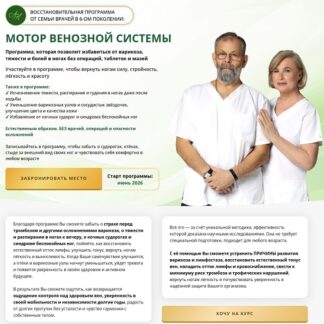 [Виктор Картавенко, Татьяна Картавенко] Мотор венозной системы (2026) [Академики Картавенко] [Пакет Заметная лёгкость]