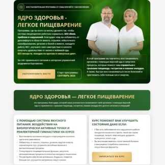 [Виктор Картавенко, Татьяна Картавенко] Ядро здоровья - легкое пищеварение (2026) [Пакет ВИП]
