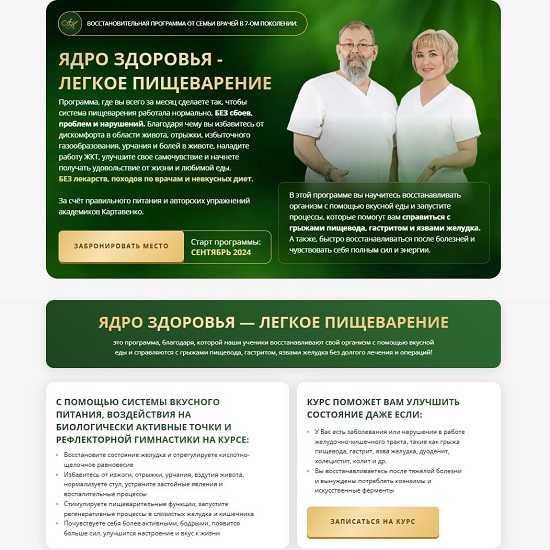 [Виктор Картавенко, Татьяна Картавенко] Ядро здоровья - легкое пищеварение (2026) [Пакет ВИП]