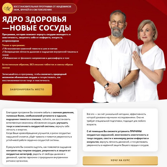 [Виктор Картавенко, Татьяна Картавенко] Ядро здоровья - новые сосуды (2026) [Пакет Вип]
