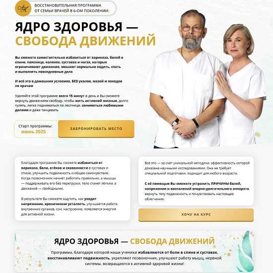 [Виктор Картавенко, Татьяна Картавенко] Ядро здоровья - Свобода движений (2026) [Тариф Вип-Персоналити] 