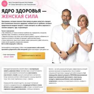 [Виктор Картавенко, Татьяна Картавенко] Ядро здоровья —женская сила (2026) [Академики Картавенко] [Пакет Платина]