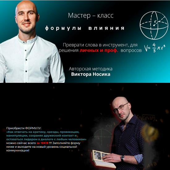 [Виктор Носик] Формулы влияния (2025)