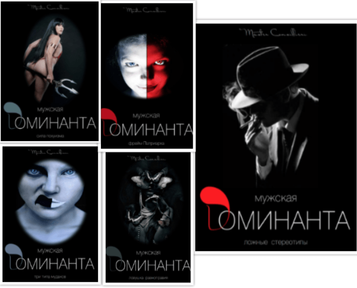 [Виктор Орлов] Мужская доминанта (части 1,2,3,4,5 ) (2021)