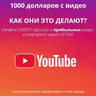 [Виктор Рогов] 1000 долларов с видео (2019)