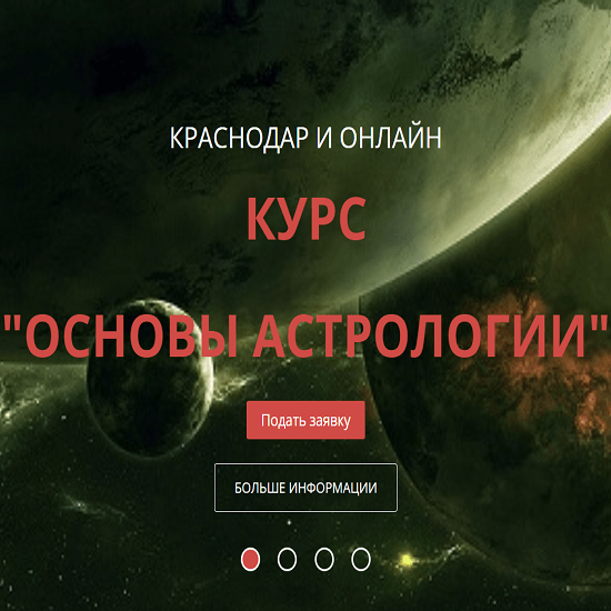 [Виктор Слободнюк] Основы астрологии
