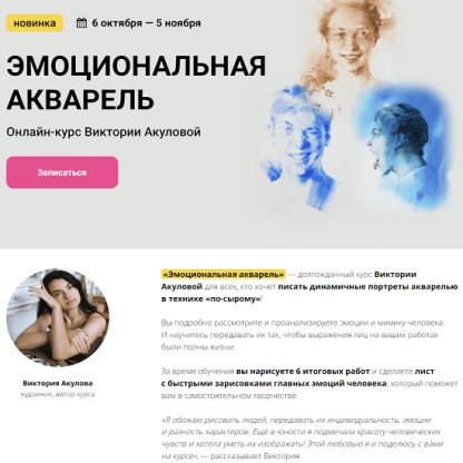 [Виктория Акулова] Эмоциональная акварель (2023) [Kalachevaschool]