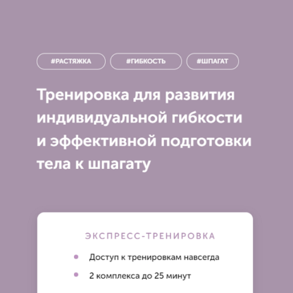 [Виктория Боровская] Динамическая растяжка на пути к шпагату (2021)