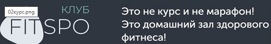 [Виктория Боровская] [FitSpoКлуб] Тренировки по абонементу (Июнь 2021)