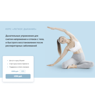 [Виктория Боровская] Легкое дыхание (2021)