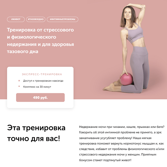 [Виктория Боровская] Тренировка от стрессового и физиологического недержания и для здоровья тазового дна (2022)