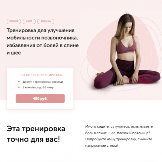 [Виктория Боровская] WOW осанка (2022) [newyorkfitspo]