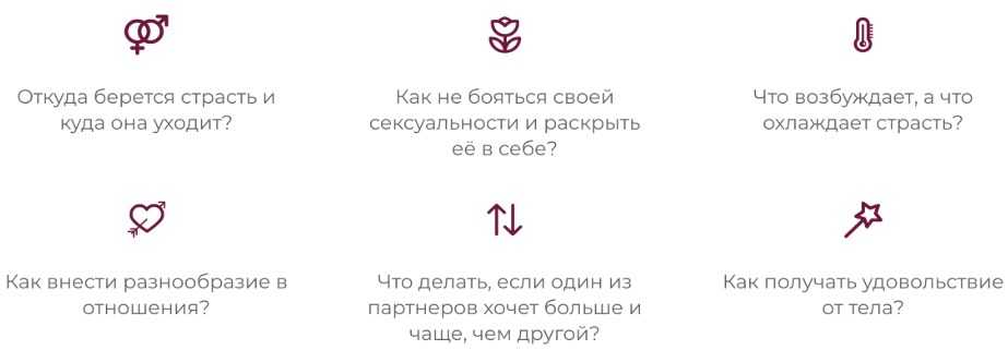 [Виктория Дмитриева] Как вернуть страсть в отношениях (2020)