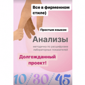[Виктория Орлинская] Обучающий проект Анализы 45 показателей (2023) [cardiodok]