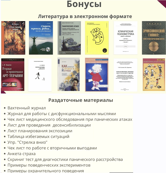 [Виктория Паксеваткина] Психологическая помощь клиентам с паническими атаками (2022)