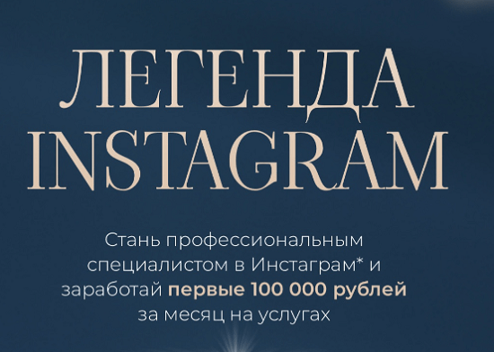 [Виктория Рокшина] Легенда instagram (2023) [rokshina]