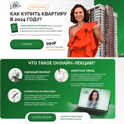 [Виктория Зарипова] Как купить квартиру в 2024 году [тариф All inclusive]