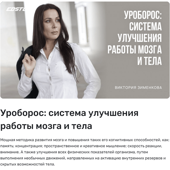 [Виктория Зименкова] Уроборос система улучшения работы мозга и тела (2022)