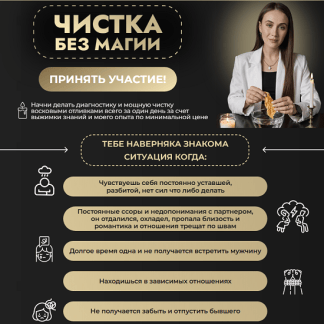 [Виктория Афанасьева] Чистка без магии. Интенсив по восковым отливкам (2025)