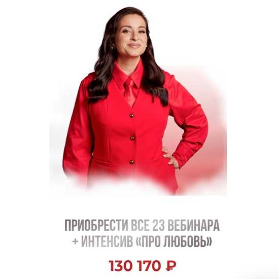 [Виктория Дмитриева] Все 23 вебинара + Интенсив Про любовь (2026)