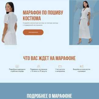 [Виктория Ракуса] Марафон по пошиву летнего костюма (2026) [Vikisews]