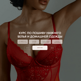 [Виктория Ракуса] Пошив нижнего белья и домашней одежды (2025) [Vikisews] [Тариф За ручку с наставником]