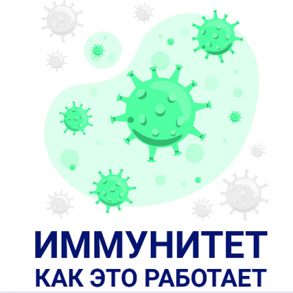 [Виктория Самира] Иммунитет как это работает. Биологика. Физиология (2024) [nativalife]