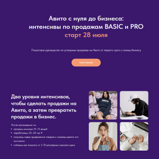 [Виктория Синицына, Валерия Кидинова] Авито с нуля до бизнеса (2025) [Тариф Basic + Pro]