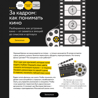 [Виктория Цетлина] За кадром как понимать кино (2025) [МИФ.Курсы] [Тариф Самостоятельный]