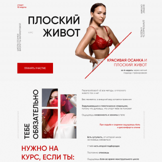 [Виолетта Фереферова] Плоский живот 2024. Версия 4.0 (2024) [тариф За руку с куратором]