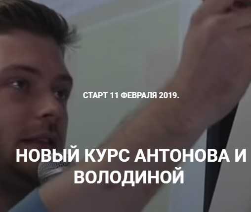 [Виталий Антонов] Инфобизнес без запусков и онлайн-школ за 3 недели (2019)