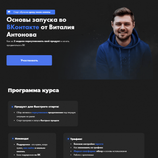 [Виталий Антонов] Как перенести проект в ВК (2022)