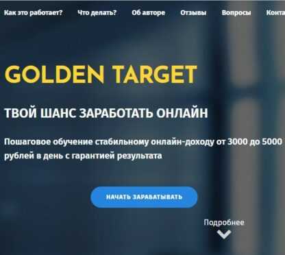 [Виталий Бойко] Golden Target (Минимальный) (2019)