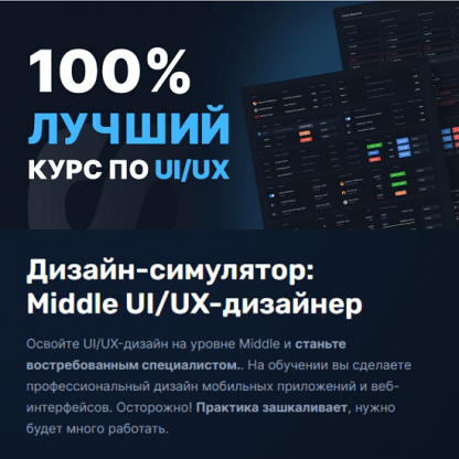 [Виталий Яковлев] Дизайн-симулятор Middle UIUX-дизайнер (2023) [ITsets]