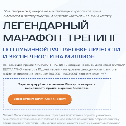 [Виталий Кузнецов] Глубинная распаковка личности и экспертность на миллион. Распаковка на 100% (2022)