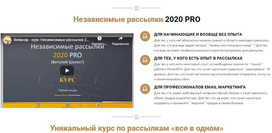 [Виталий Шелест] Независимые рассылки 2020 PRO